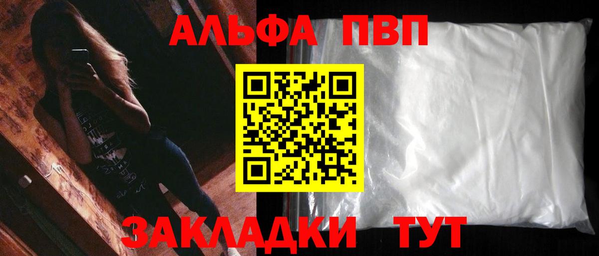 А ПВП кристаллы  А ПВП СК  Вход с VPN  Ковров  Alpha PVP мука 