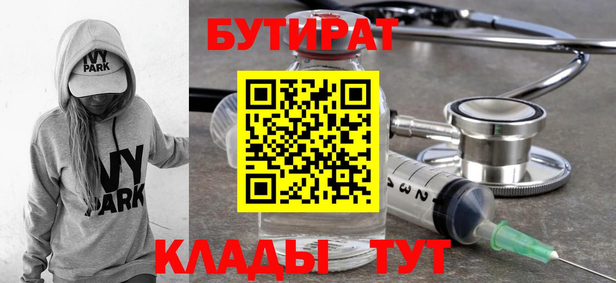 Бутират оксана Ковров
