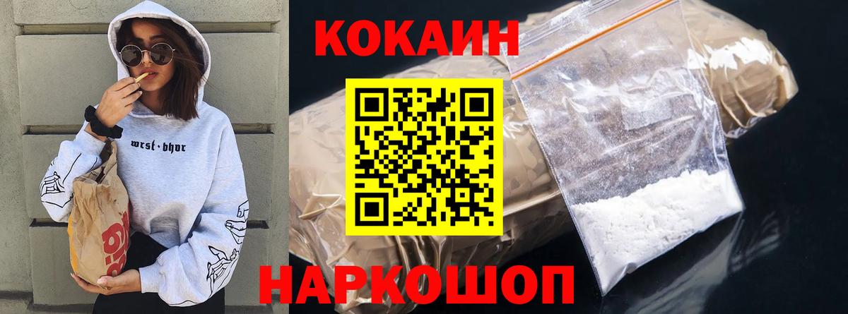 КОКАИН 97%  COCAIN Columbia  Ковров  Вход с VPN 