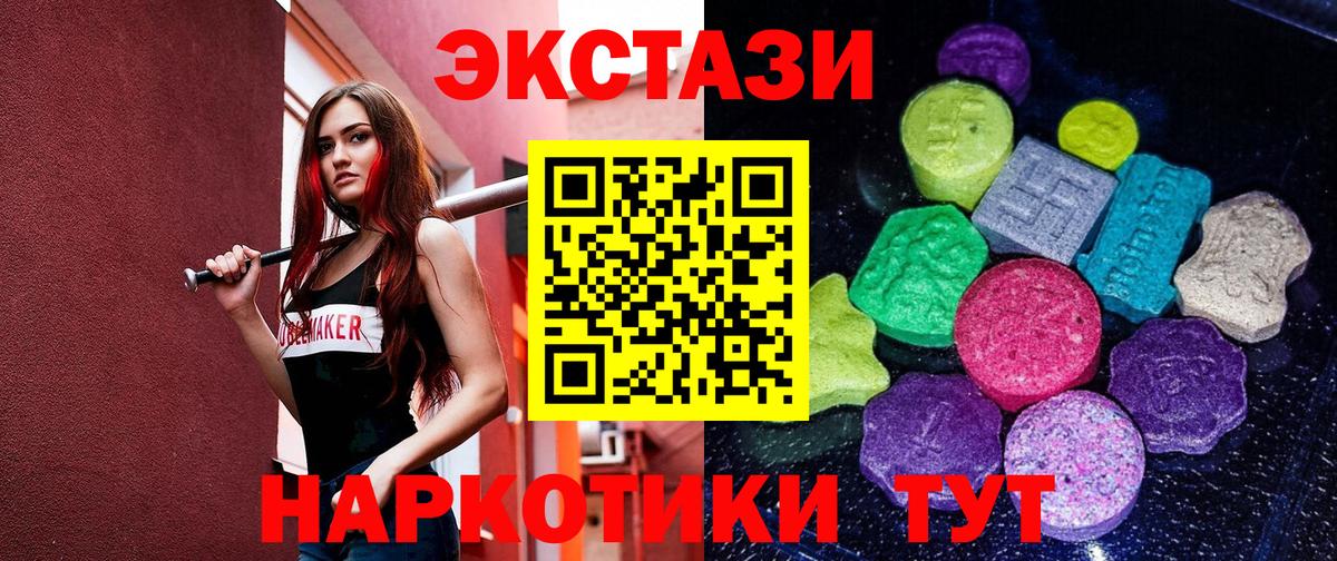 ЭКСТАЗИ 250 мг Ковров
