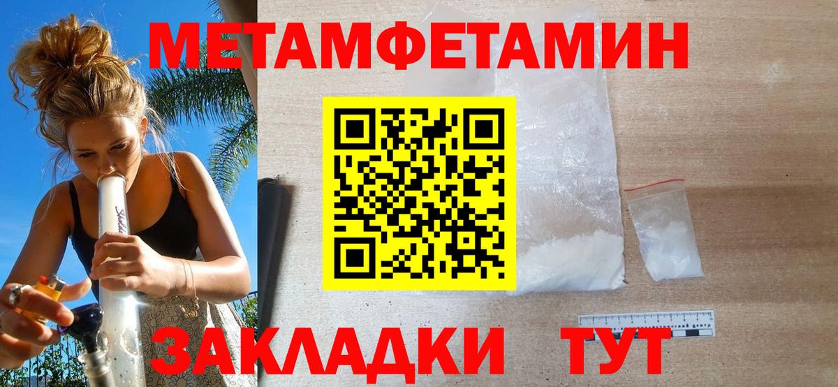 Первитин Methamphetamine Ковров