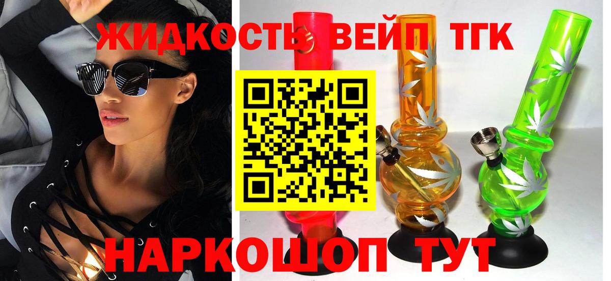 Ковров  Дистиллят ТГК концентрат  ТГК вейп  Вход с VPN 